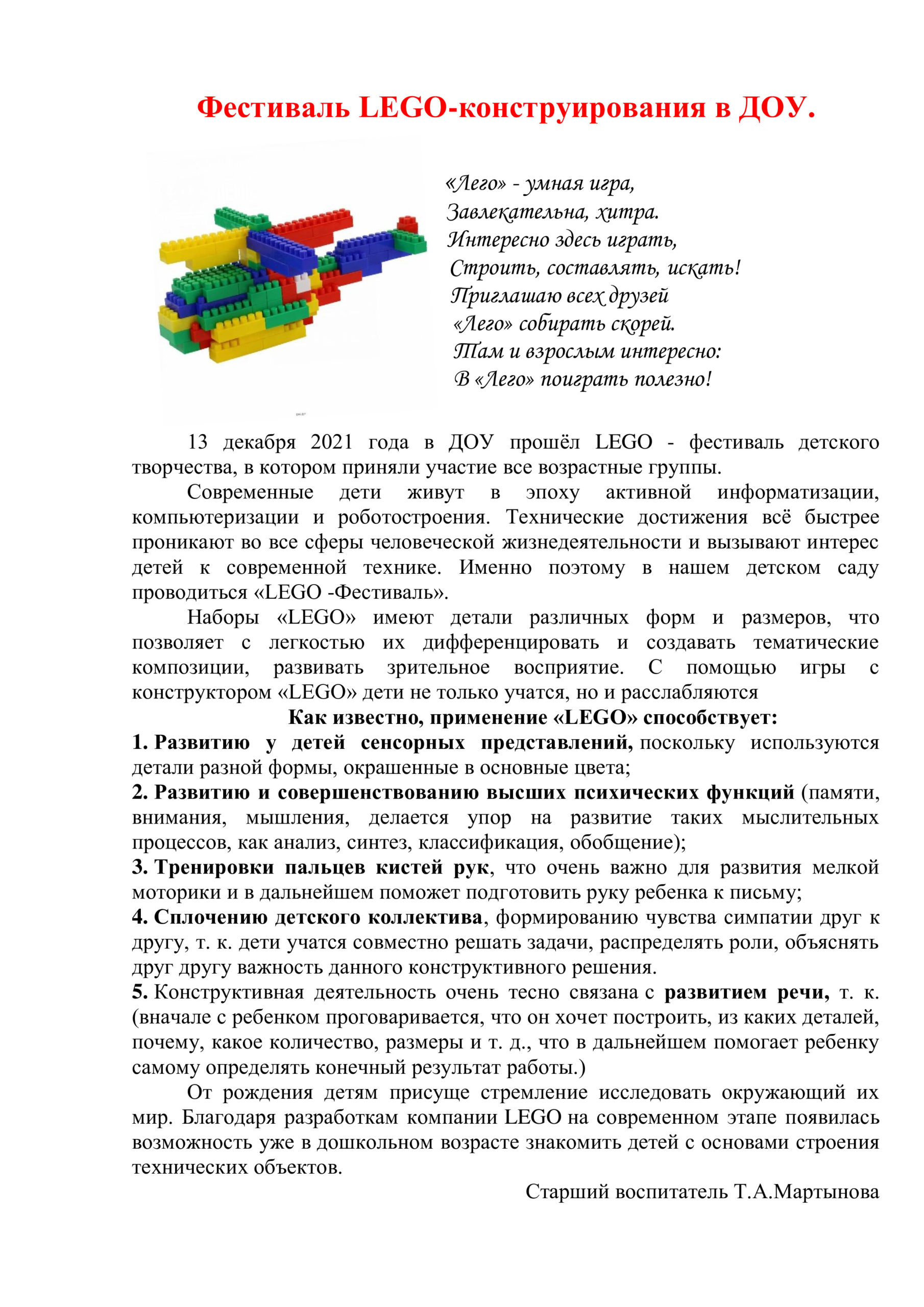 Фестиваль Лего – муниципальное бюджетное дошкольное образовательное  учреждение 